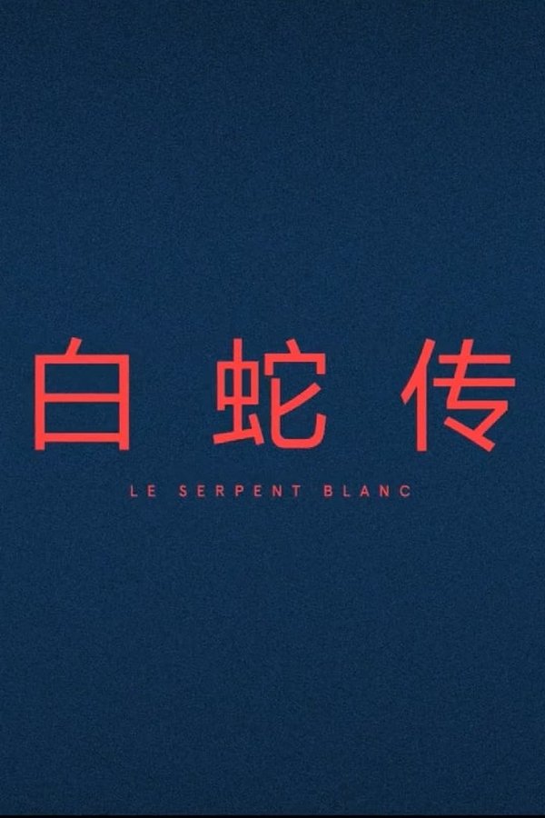 Le Serpent Blanc
