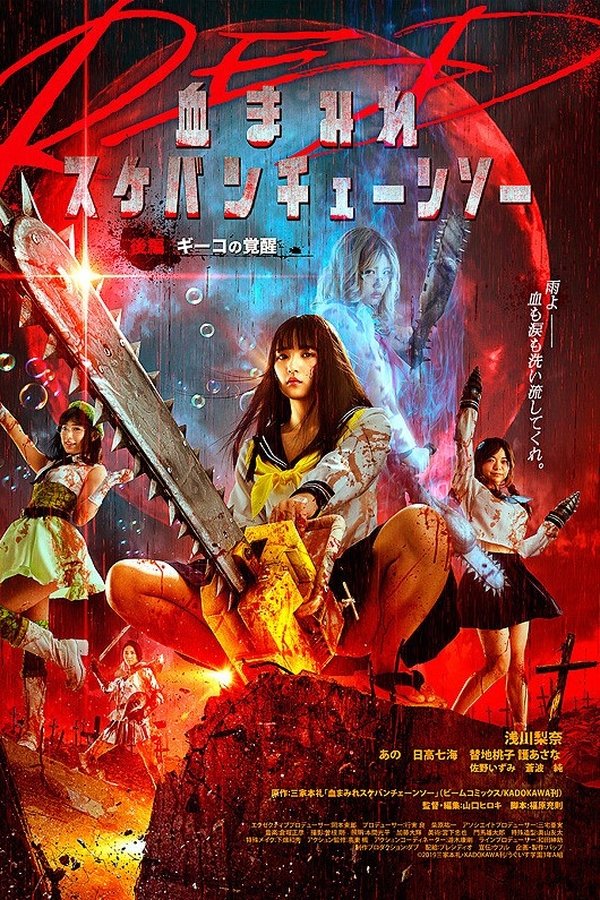 Bloody Chainsaw Girl Returns: Giko Awakens