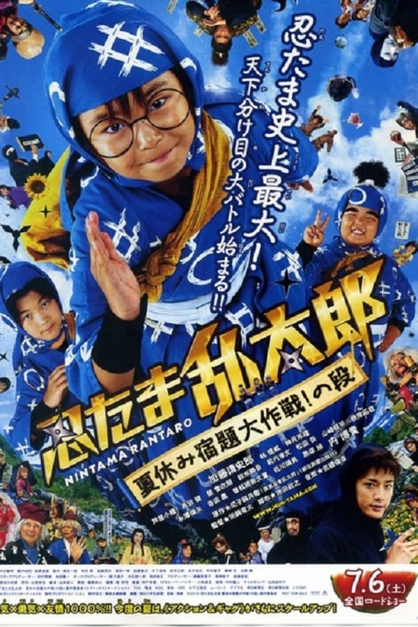 Ninja Kids!!! Summer Mission Impossible (2013)