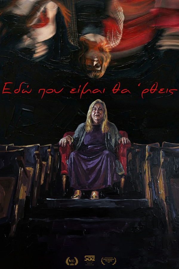 Εδώ που είμαι θα'ρθεις