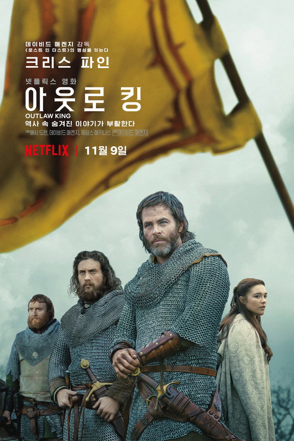 아웃로 킹