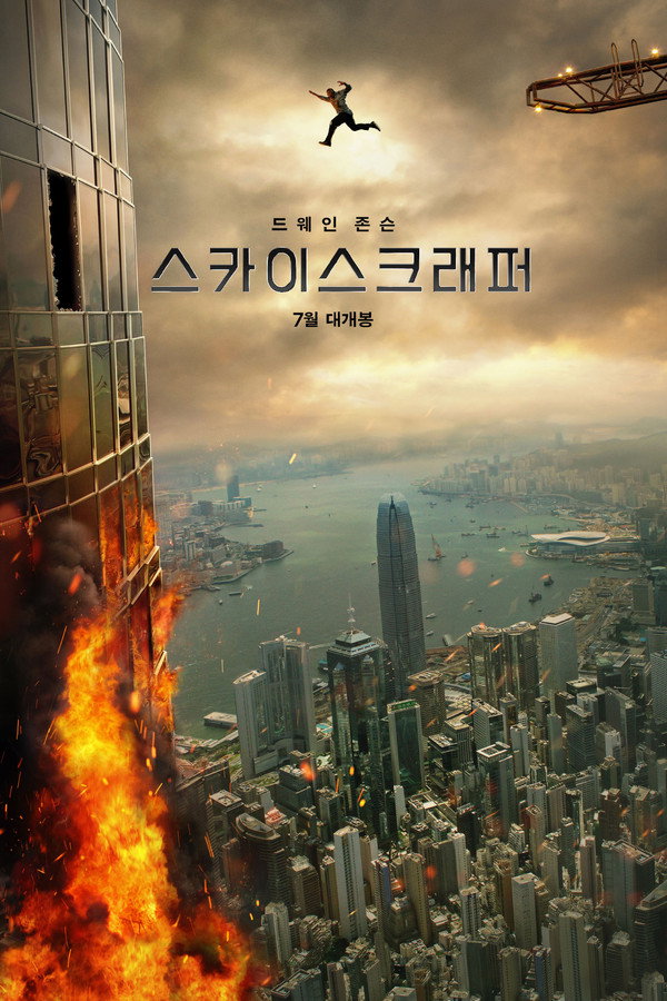 스카이스크래퍼