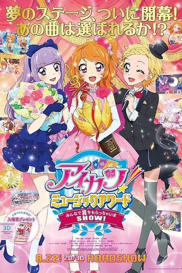 偶像活动 MUSIC AWARD 让我们一起领奖吧！ アイカツ！ミュージックアワード みんなで賞をもらっちゃいまSHOW! poster