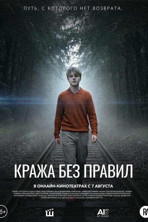 Кража без правил