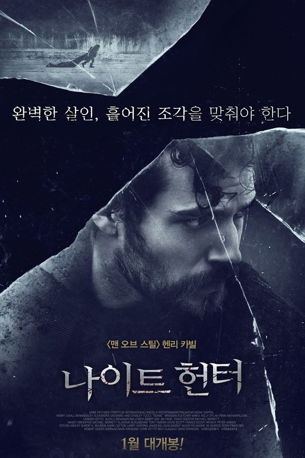 나이트 헌터
