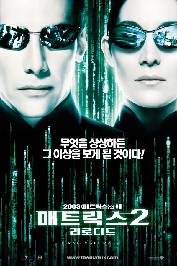 매트릭스 2: 리로디드