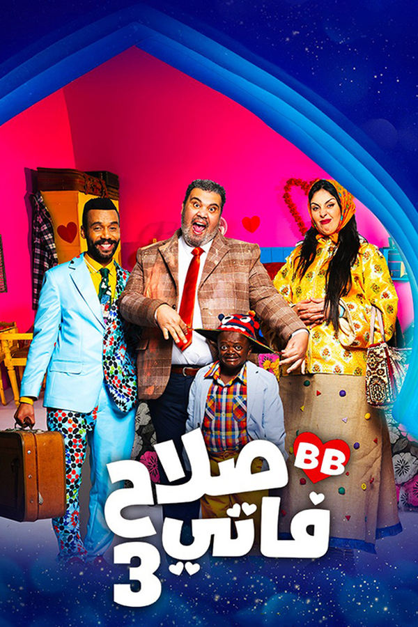 صلاح وفاتي (2024) (MA)