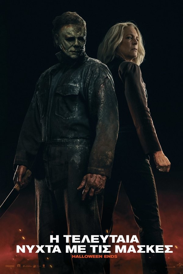 GR - Halloween Ends (2022)