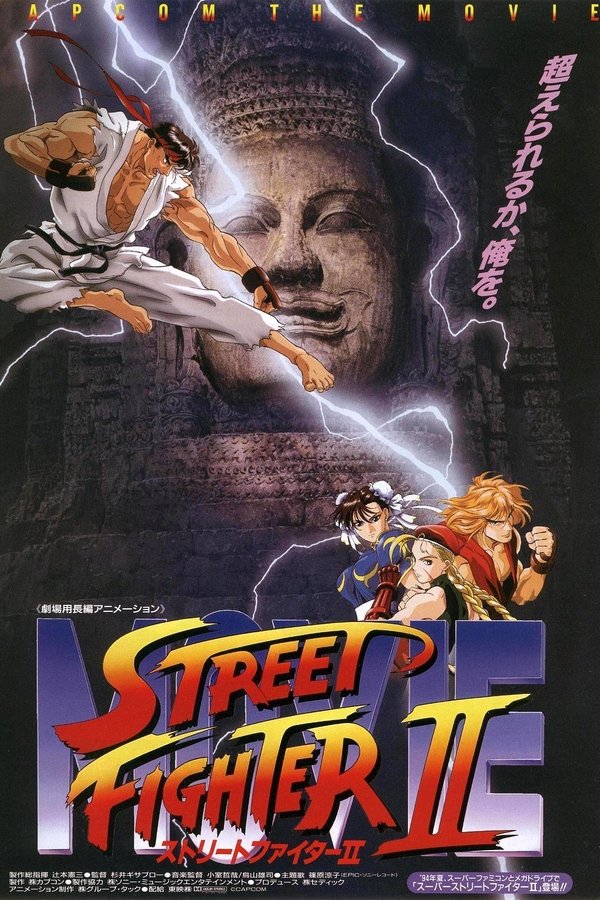 DE - Street Fighter II: The Animated Movie (1994)