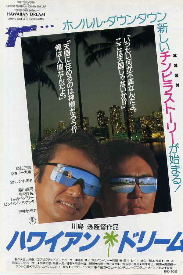 Hawaiian Dream (1987 japanese movie with city pop/jazz fusion