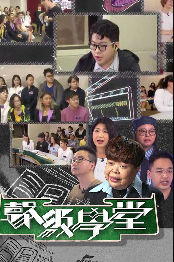 聲級學堂