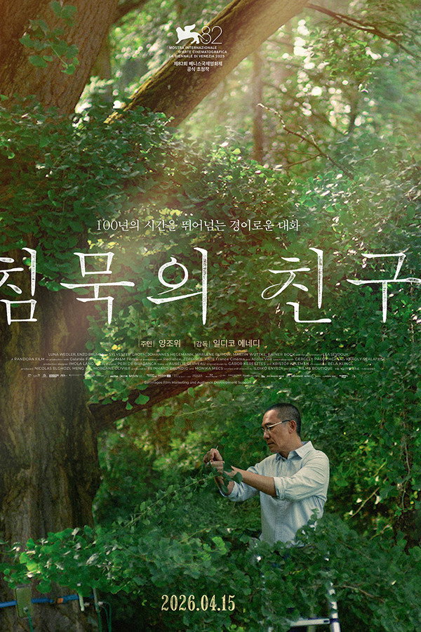 침묵의 친구