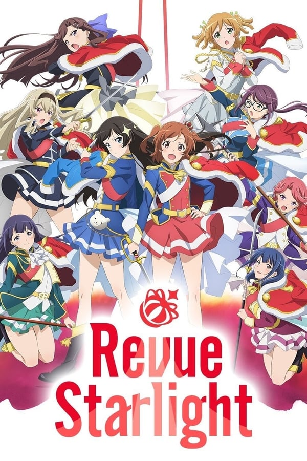 少女☆歌劇 レヴュースタァライト