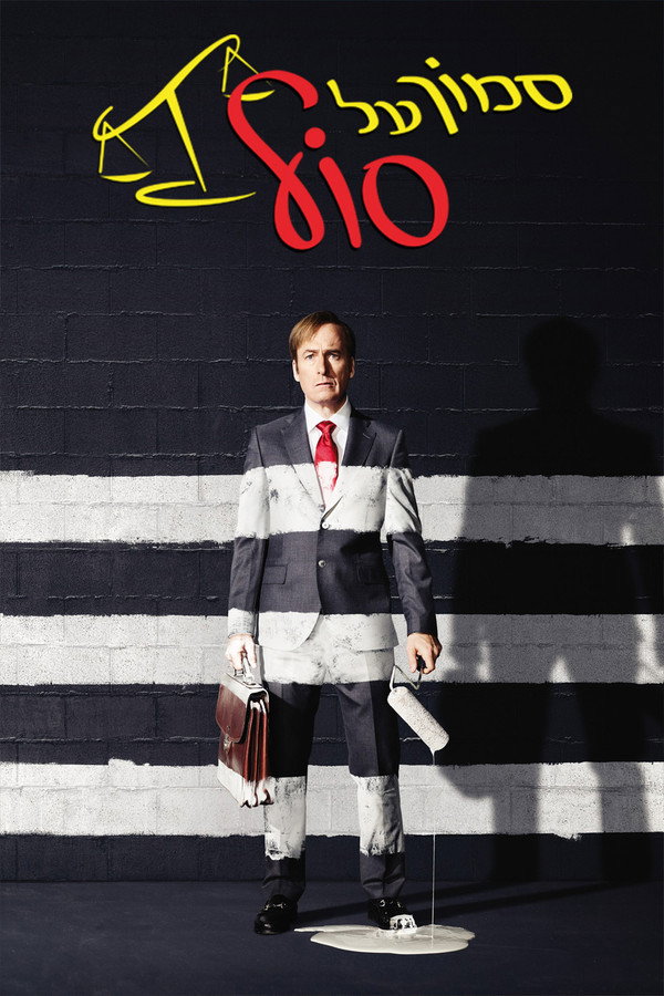 Better Call Saul Season 3 Full Episodes Online | Soap2day.To