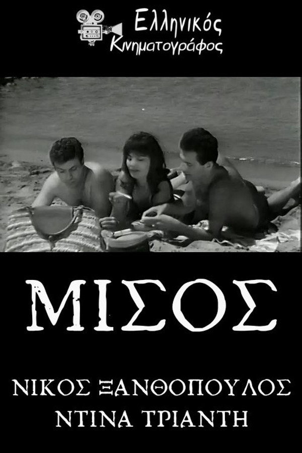 Μίσος