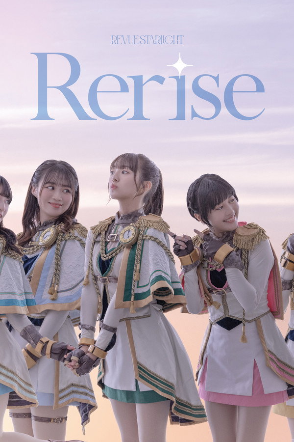 少女☆歌剧 レヴュースタァライト -The STAGE 中等部- Rerise