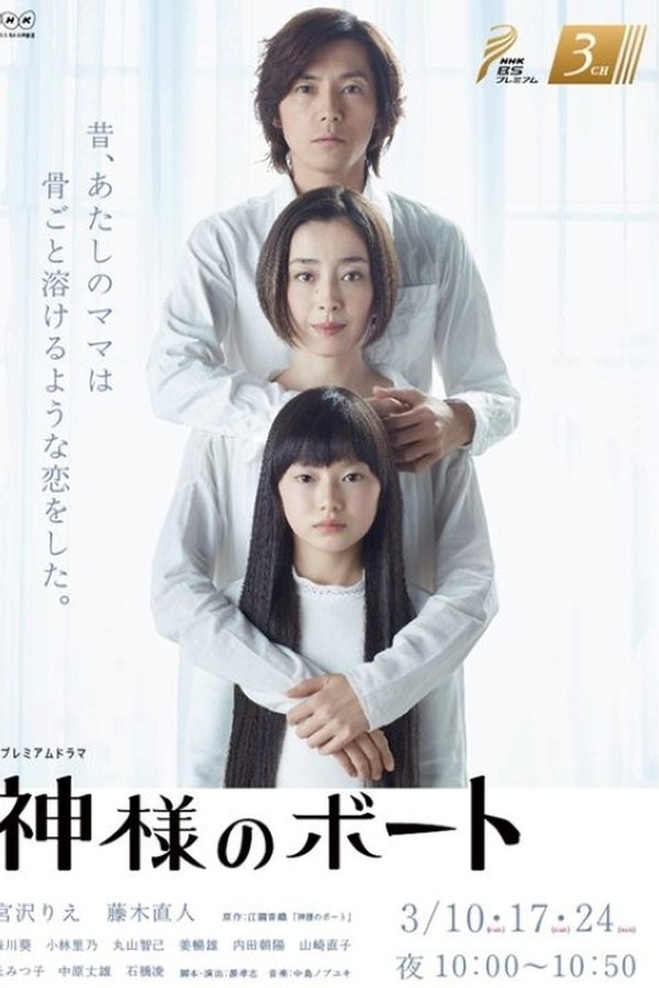 神様のボート