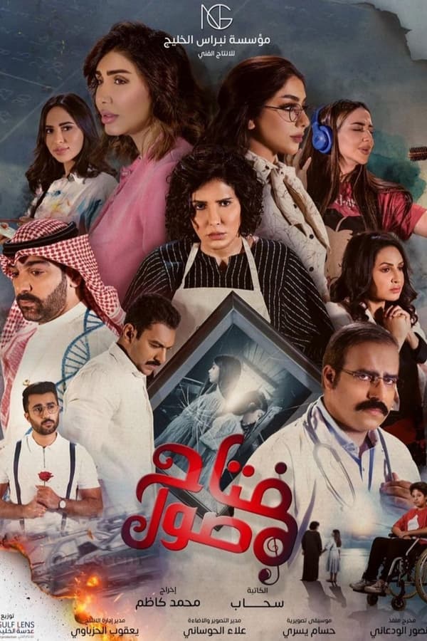 AR - مسلسل مفتاح صول