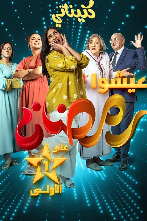 AR - مسلسل كنيناتي