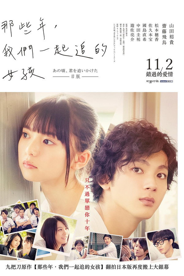 那些年,我们一起追的女孩