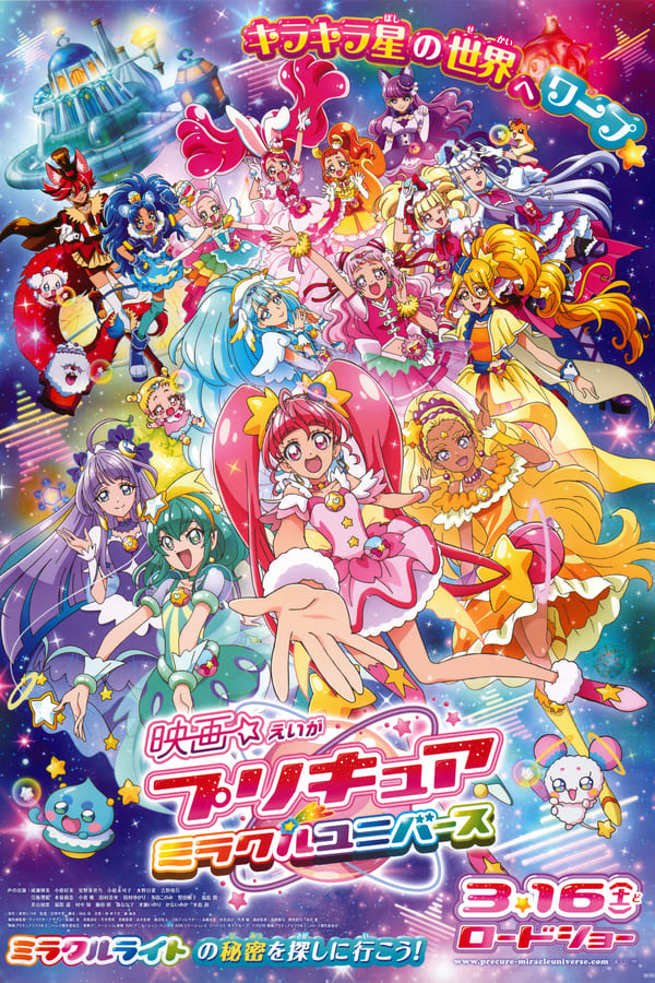 EN - Precure Miracle Universe - 2019