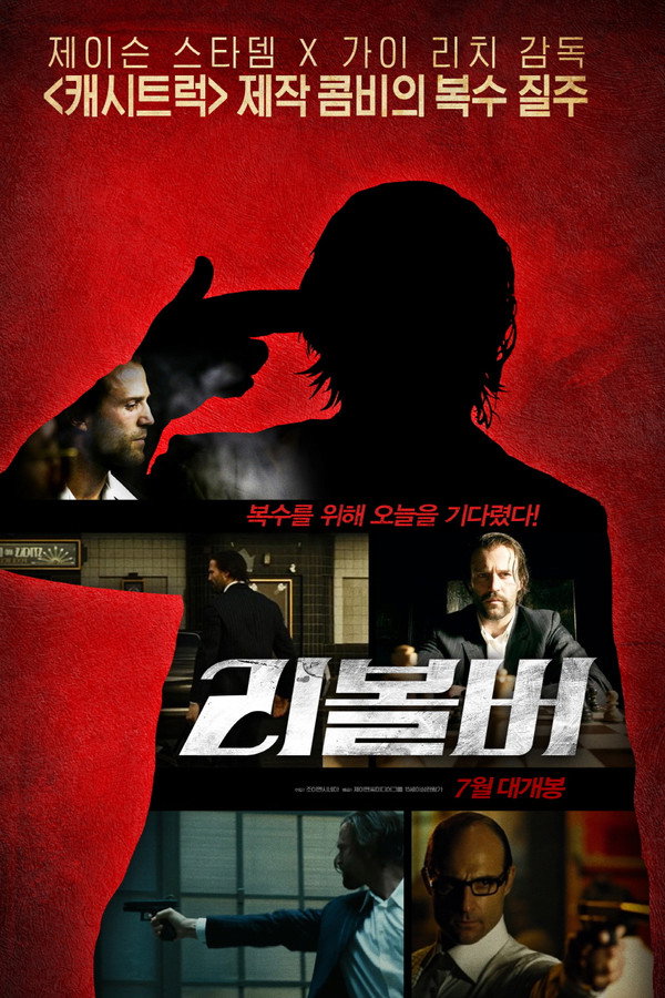 리볼버 해외영화