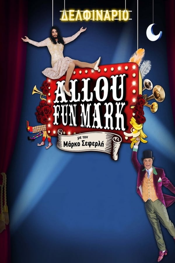 GR - ALLOU FUN MARK (ΣΕΦΕΡΛΗΣ) (2014)