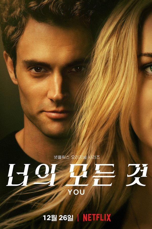 너의 모든 것 5
