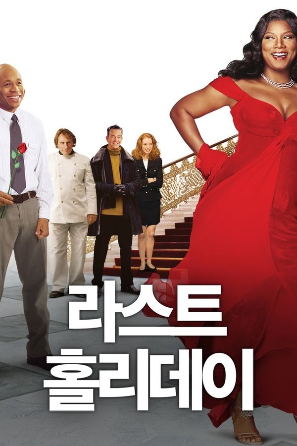 라스트 홀리데이