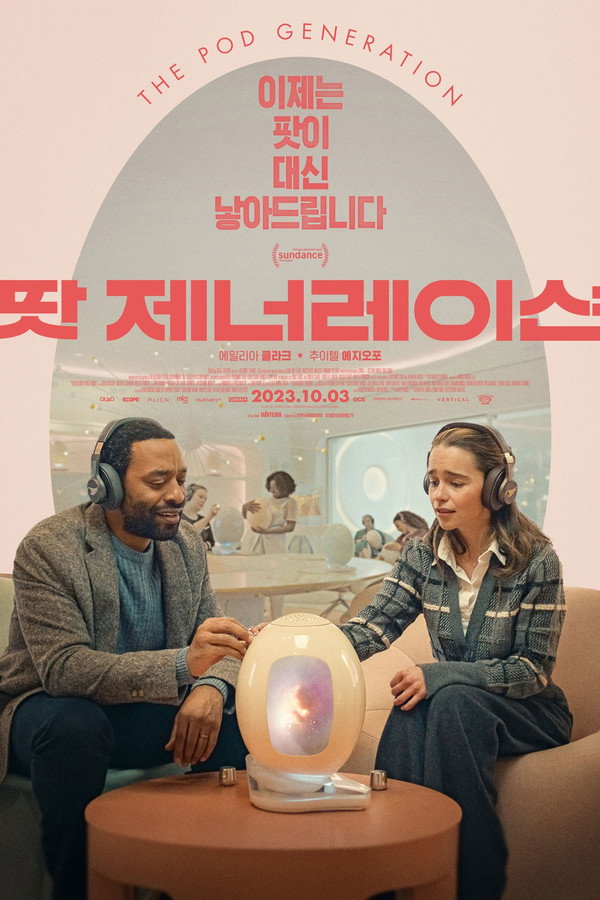 팟 제너레이션