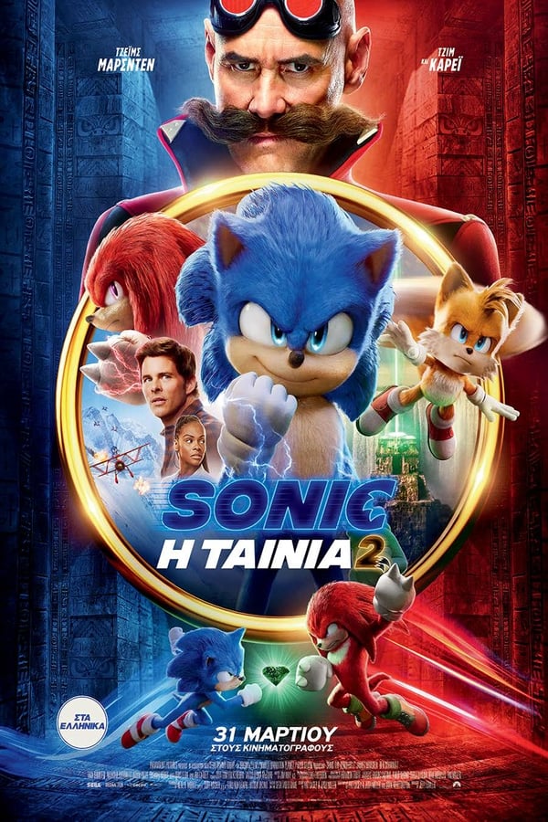 GR - Sonic the Hedgehog 2 (2022)