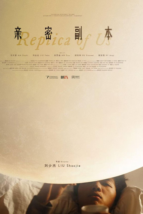 亲密副本
