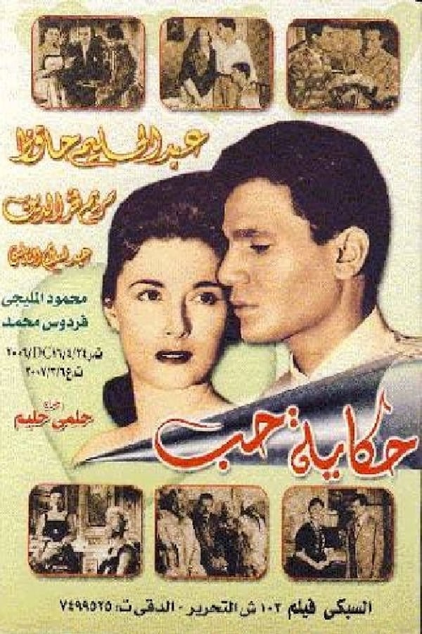 AR| حكاية حب (1959)