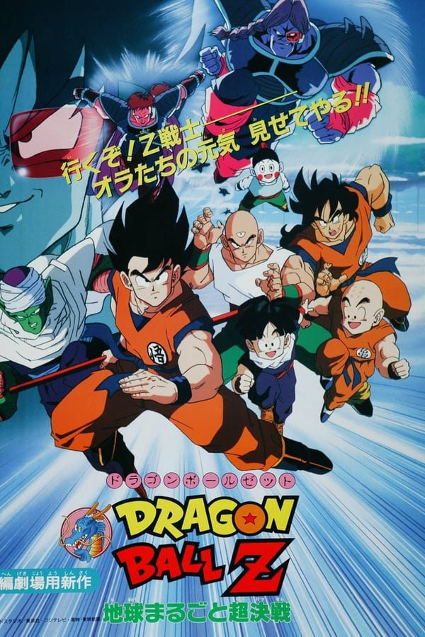 Dragon Ball Z – La grande battaglia per il destino del mondo