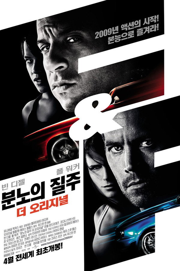 분노의 질주: 더 오리지널