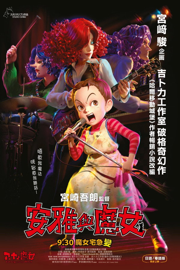 阿雅与魔女