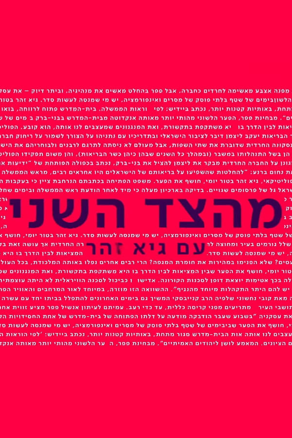 From the Second Side with Guy Zohar poster