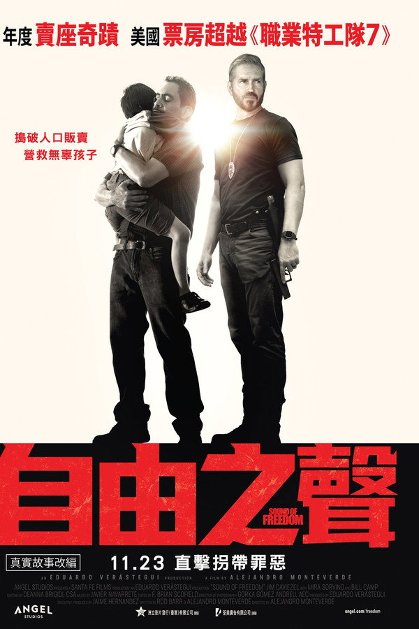 自由之声