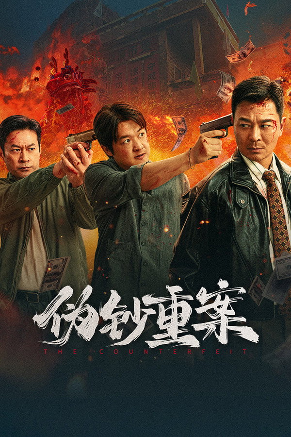 Trọng Án Tiền Giả – The Great Money Robbery (2026)
