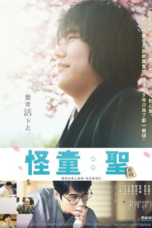 圣之青春