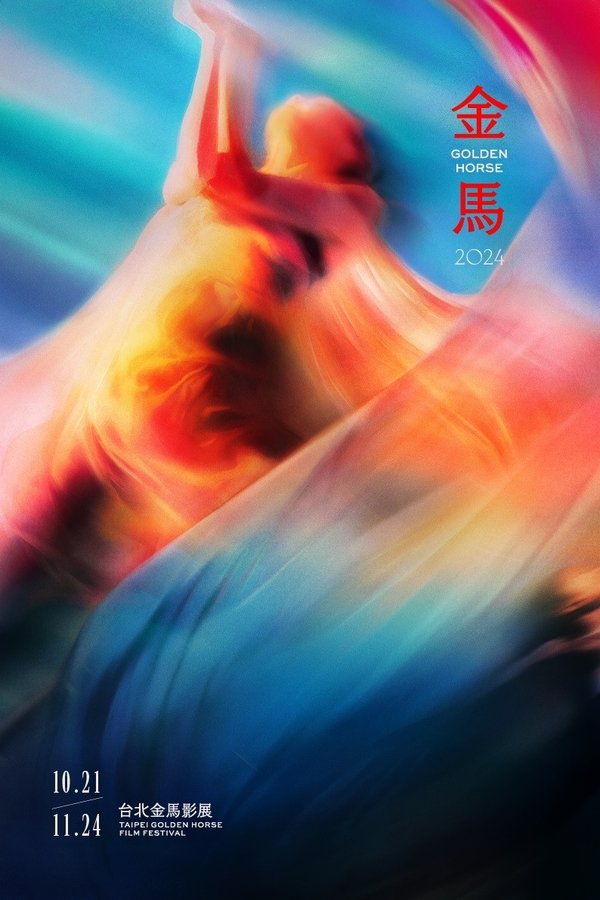金马奖第61季