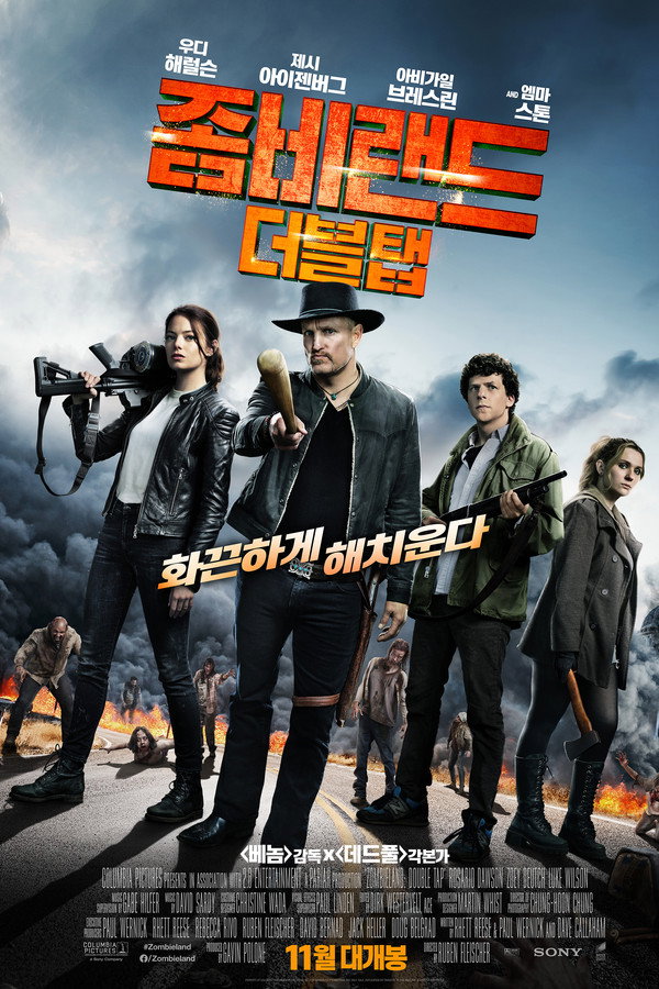 좀비랜드: 더블 탭