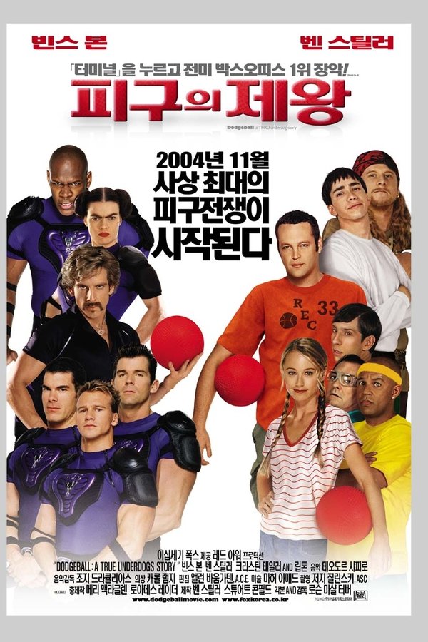 피구의 제왕