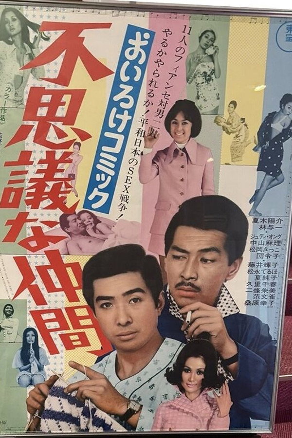 おいろけコミック 不思议な仲间
