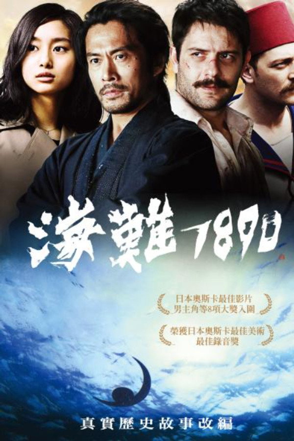 海难1890
