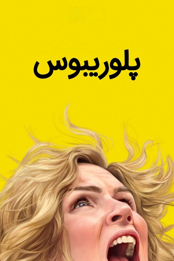 IR - Pluribus پلوریبوس (DUB)