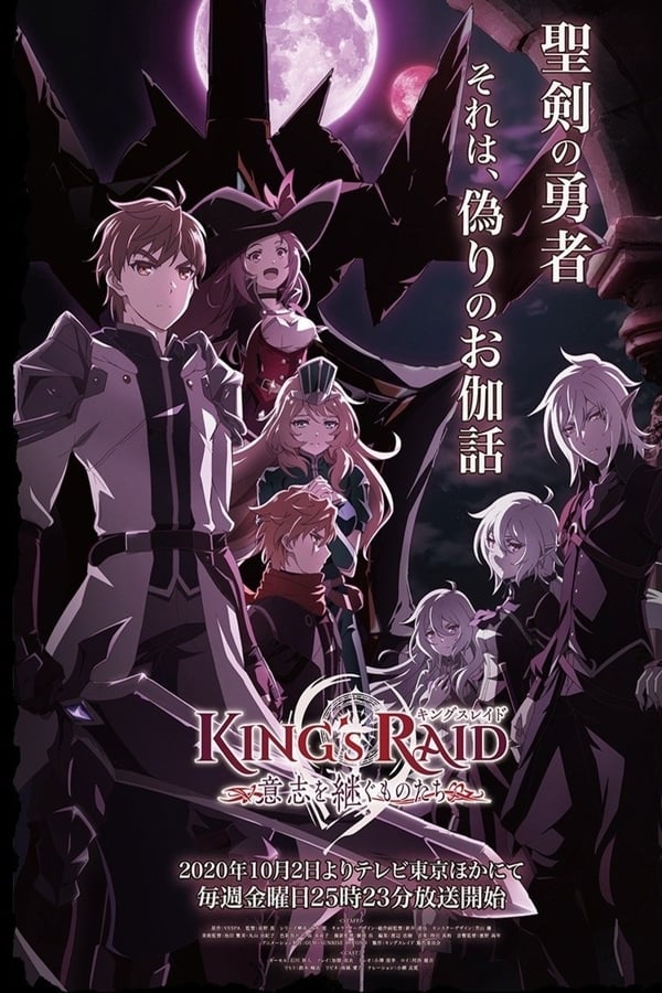 King’s Raid : Ishi wo Tsugu Mono-tachi