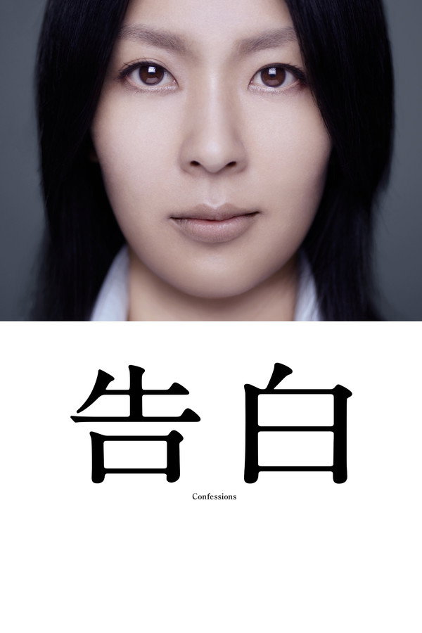 告白