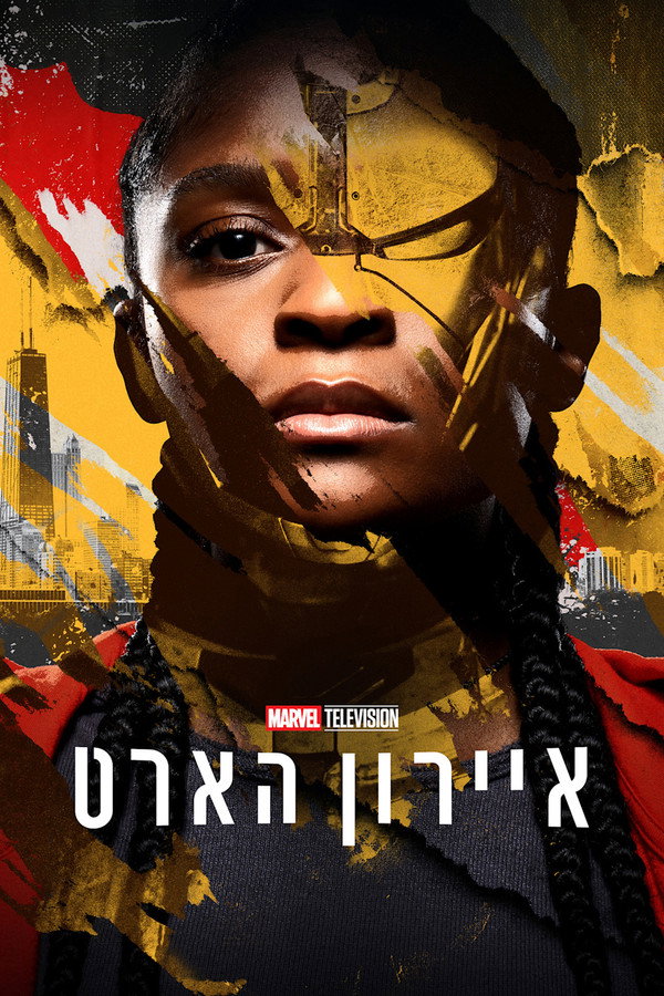 IL - Ironheart איירון הארט (2025) (US)