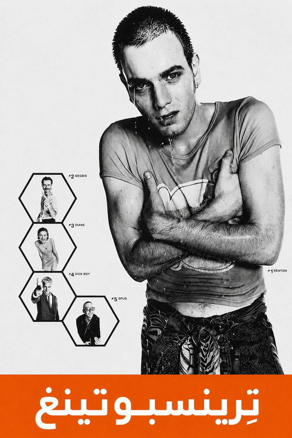 Trainspotting